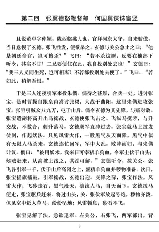 Gurvan Ulsyn үlger 三国演义