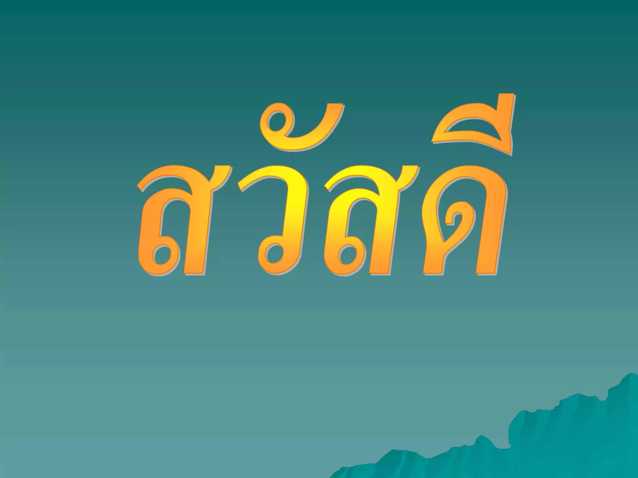 อารยธรรมจีนPdf