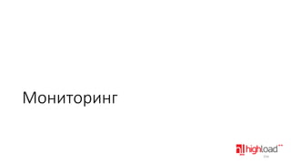 Мониторинг

154

 