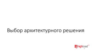 Выбор архитектурного решения

40

 