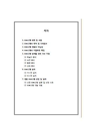 교육 프로그램 최종최종최종 기획안 Pdf | PDF