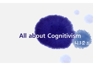 All about Cognitivism
니3준조

 