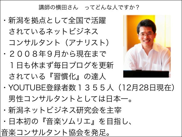 1月9日 横田秀珠さんlineビジネス活用セミナーin盛岡