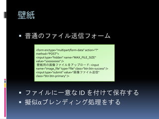 ڼ
? ͨΥեťե`
<form enctype="multipart/form-data" action="?"
method="POST">
<input type="hidden" name="MAX_FILE_SIZE"
value="100000000" />
ڼäλե򥢥åץ`: <input
name="image_file" type="file" class="btn btn-success" />
<input type="submit" value="ե"
class="btn btn-primary" />

? եһ ID 򸶤Ʊ椹
? MƦ֥ǥ󥰄I򤹤

 