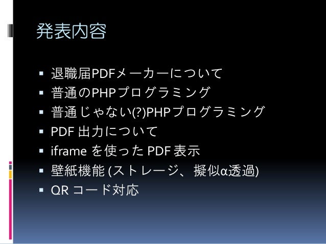 退職pdfメーカーの作り方 退職pdfメーカーの作り方