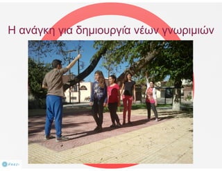 Αιτήματα δημόσιου χώρου