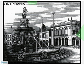 Αιτήματα δημόσιου χώρου