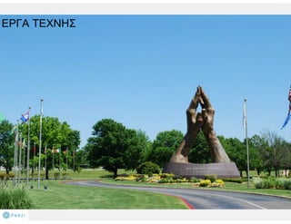 Αιτήματα δημόσιου χώρου