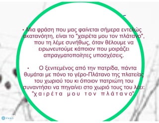 Αιτήματα δημόσιου χώρου