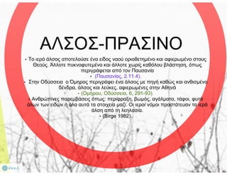 Αιτήματα δημόσιου χώρου