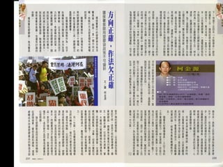 Taiwan 台灣環境檔案報導集錦Pdf