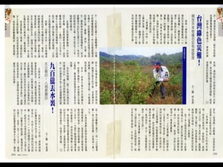 Taiwan 台灣環境檔案報導集錦Pdf