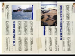 Taiwan 台灣環境檔案報導集錦Pdf