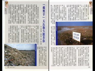 Taiwan 台灣環境檔案報導集錦Pdf