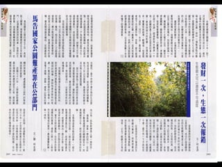 Taiwan 台灣環境檔案報導集錦Pdf