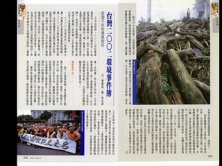 Taiwan 台灣環境檔案報導集錦Pdf