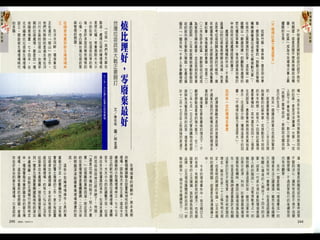 Taiwan 台灣環境檔案報導集錦Pdf