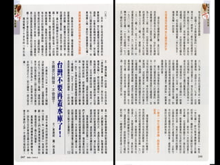 Taiwan 台灣環境檔案報導集錦Pdf