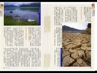 Taiwan 台灣環境檔案報導集錦Pdf