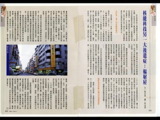 Taiwan 台灣環境檔案報導集錦Pdf