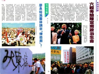 1991.08六輕的選擇
 