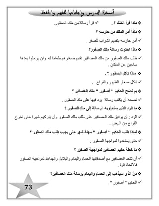 بوكلت اللغة العربية للمدارس بصيغة pdf للصف الثالث الابتدائى_الترم الثانى
