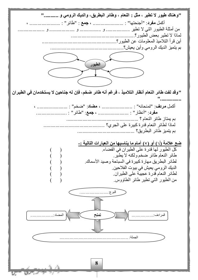 بوكلت المدارس فى اللغة العربية للصف الرابع الابتدائى الفصل الدراسى ال