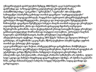 უნივერსიტეტის დასრულების შემდეგ 1862 წელს აკაკი საქართველოში
დაბრუნდა და საზოგადოებრივ-კულტურულ ცხოვრებაში ჩაება.
თანამშრომლობდა ”ცისკარში”, ”დროებაში”, ”ივერიაში”. 60-იან წლებში
სამოღვაწეო ასპარეზზე გამოსულ თაობას დაცინვით ”თერგდალეულები”
შეარქვეს და სიგიჟე დააბრალეს, რადგან მათ უცხოეთის უნივერსიტეტებიდან
ევროპული მსოფლმხედველობა, ესთეტიკა და პოლიტიკური შეხედულებანი
ჩამოიტანეს. დაცინვით შერქმეული სახელი ახალმა თაობამ აიტაცა და ეროვნული
თვითმყოფადობის, ენისა და ისტორიის დასაცავად მდინარე თერგივით
შეუპოვრობა გამოიჩინა. ილია ჭავჭავაძესთან ერთად სათავეში ჩაუდგა ეროვნულ-
განმათავისუფლებელ მოძრაობას და სიტყვით თუ საქმით, ქართველი ხალხის
სულიერი აღორძინებისათვის, მათში ეროვნული თვითშეგნების
ამაღლებისათვის იღვწოდა. როდესაც 1871 წელს ”მამათა და შვილთა ბრძოლა”
განახლდა, ამ პაექრობაში აკაკიც ჩაება, მწარე ლექსებით პასუხს სცემდა უფროს
თაობას და ქართულ ენას იცავდა.
აკაკი გამორჩული იყო: ნიჭით, არაჩვეულებრივი გარეგნობით, მოსწრებული
სიტყვა-პასუხით, დაუშრეტელი მახვილგონიერებით, მაგრამ არანაირ დიდებას არ
ეტანებოდა, გარდა მწერლობისა, ნამდვილი პოეტივით ცხოვრობდა. ხან
თბილისში იყო, ხან ქუთაისში. არასოდეს არანაირი სამსახური არა ჰქონია, ფული
სულ აკლდა და მამული მუდმივად დაგირავებული ჰქონდა. არ ჰქონია საკუთარი
ბინა, გარდა მამაპაპისეული სახლისა სოფელ სხვიტორში, სადაც დაიბადა და
გარდაიცვალა.
 