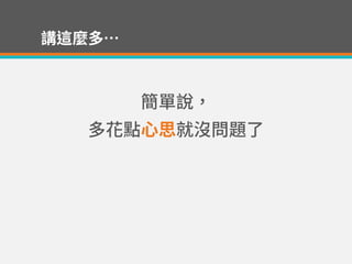 明天過後？東大附中升學分享會