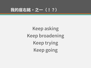 明天過後？東大附中升學分享會