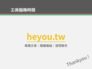 明天過後？東大附中升學分享會