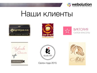 Продвижение салона красоты в Москве