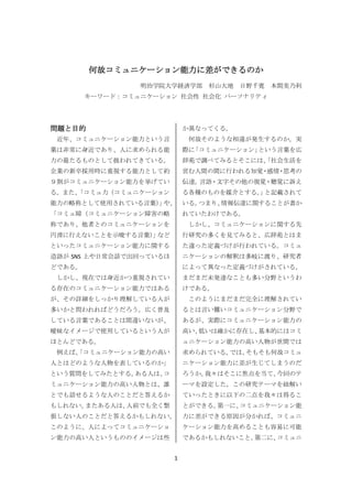 何故 コミュニケーション能力に差が生まれるのか 明治学院大学 経営学科 林祥平ゼミナール所属 杉山大地