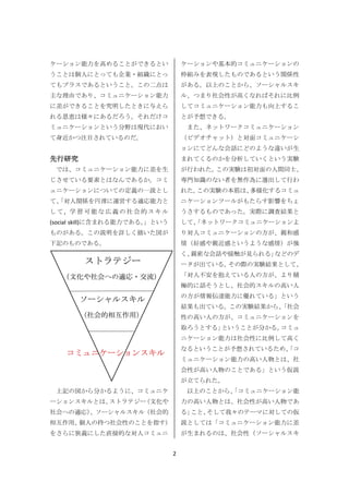 何故 コミュニケーション能力に差が生まれるのか 明治学院大学 経営学科 林祥平ゼミナール所属 杉山大地