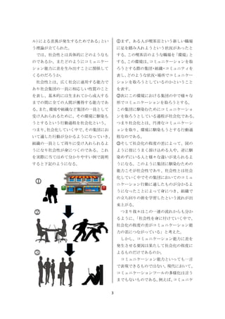 何故 コミュニケーション能力に差が生まれるのか 明治学院大学 経営学科 林祥平ゼミナール所属 杉山大地