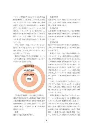 何故 コミュニケーション能力に差が生まれるのか 明治学院大学 経営学科 林祥平ゼミナール所属 杉山大地