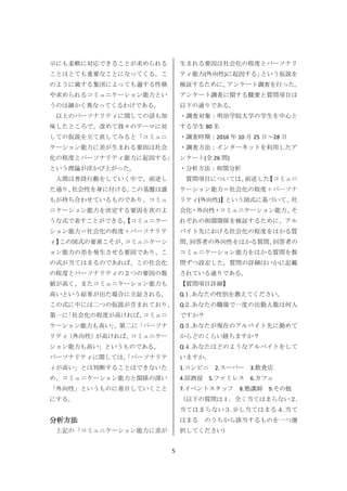 何故 コミュニケーション能力に差が生まれるのか 明治学院大学 経営学科 林祥平ゼミナール所属 杉山大地