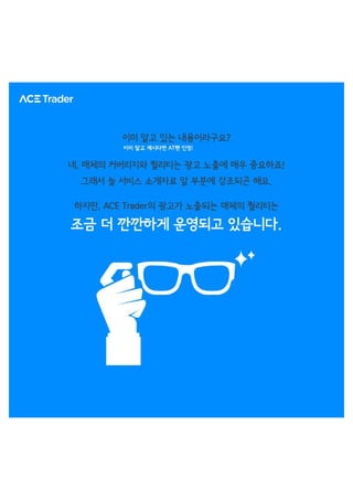 유해사이트 노출 염려 없는 클린한 광고 이야기