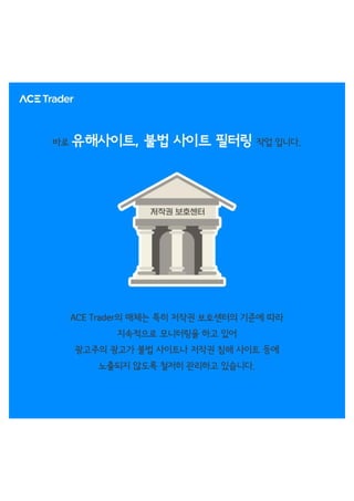 유해사이트 노출 염려 없는 클린한 광고 이야기