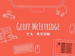 Geoff McFetridge
 