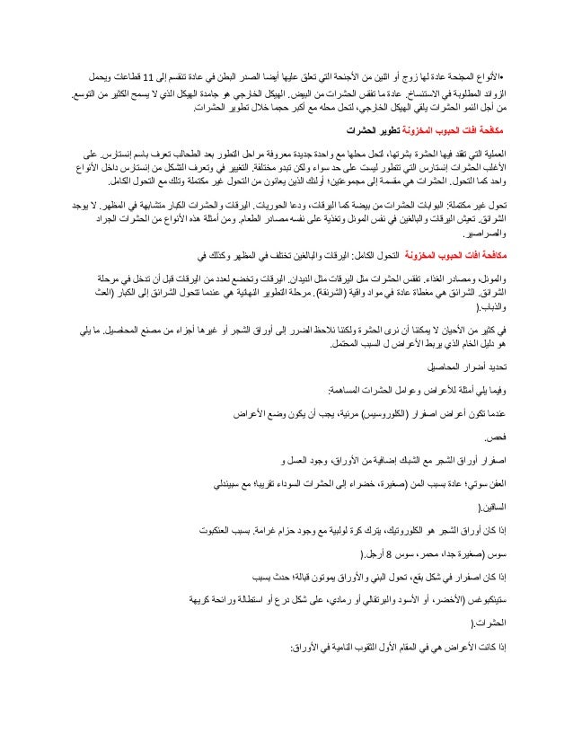 اتحميل كتاب مكافحة الافات الزراعية مجانا التوصيات المعتمدة لقضاء على