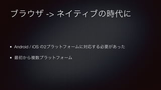->
Android / iOS 2
 