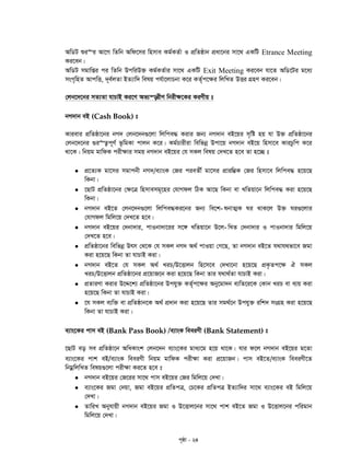 c„ôv - 24
AwWU ïi“i Av‡M wZwb Awd‡mi wnmve Kg©KZ©v I cÖwZôvb cÖav‡bi mv‡_ GKwU Etrance Meeting
Ki‡eb|
AwWU mgvwßi ci wZwb DcwiD³ Kg©KZ©vi mv‡_ GKwU Exit Meeting Ki‡eb hv‡Z AwW‡Ui g‡a¨
msM„wnZ AvcwË, `~e©jZv BZ¨vw` welq ch©v‡jvPbv K‡i KZ©„c‡¶i wjwLZ DËi MÖnY Ki‡eb|
†jb‡`‡bi mZ¨Zv hvPvB Ki‡Y Af¨š—ixY wbix¶‡Ki KiYxq t
bM`vb eB (Cash Book) t
Kvievi cÖwZôv‡bi bM` †jb‡`b¸‡jv wjwce× Kivi Rb¨ bM`vb eB‡qi m„wó nq hv D³ cÖwZôv‡bi
†jb‡`‡bi ¸i“Z¡c~Y© f‚wgKv cvjb K‡i| Kg©Pvixiv wewfbœ Dcv‡q bM`vb eB‡q wnmv‡e KviPzwc K‡i
_v‡K| wbqg gvwdK cix¶vi mgq bM`vb eB‡qi †h mKj welq †`L‡Z n‡e Zv n‡”Q t
 cÖ‡Z¨K gv‡mi mgvcbx bM`/e¨vsK †Ri cieZx© gv‡mi cÖviw¤¢K †Ri wnmv‡e wjwce× n‡q‡Q
wKbv|
 ‡QvU cÖwZôv‡bi †¶‡Î wnmvemg~‡ni †hvMdj wVK Av‡Q wKbv ev LwZqv‡b wjwce× Kiv n‡q‡Q
wKbv|
 -bM`vb eB‡Z †jb‡`b¸‡jv wjwce×Ki‡bi Rb¨ we‡k lbvZ¥K Ni _vK‡j D³ Ni¸‡jvi
†hvMdj wgwj‡q †`L‡Z n‡e|
 -bM`vb eB‡qi †`bv`vi, cvIbv`v‡ii m‡½ LwZqv‡b D‡j wLZ †`bv`vi I cvIbv`vi wgwj‡q
†`L‡Z n‡e|
 cÖwZôv‡bi wewfbœ Drm †_‡K †h mKj bM` A_© cvIqv †M‡Q, Zv bM`vb eB‡Z h_vh_fv‡e Rgv
Kiv n‡q‡Q wKbv Zv hvPvB Kiv|
 bM`vb eB‡Z †h mKj A_© LiP/D‡Ëvjb wn‡m‡e †`Lv‡bv n‡q‡Q cÖK…Zc‡¶ H mKj
LiP/D‡Ëvjb cÖwZôv‡bi cÖ‡qvR‡b Kiv n‡q‡Q wKbv Zvi h_v_©Zv hvPvB Kiv|
 cÖZviYv Kivi D‡Ï‡k¨ cÖwZôv‡bi Dchy³ KZ©„c‡¶i Aby‡gv`b e¨wZ‡i‡K †Kvb LiP ev e¨q Kiv
n‡q‡Q wKbv Zv hvPvB Kiv|
 ‡h mKj e¨w³ ev cÖwZôvb‡K A_© cÖ`vb Kiv n‡q‡Q Zvi mg_©‡b Dchy³ iwk` msMÖn Kiv n‡q‡Q
wKbv Zv hvPvB Kiv|
e¨vs‡Ki cvm eB (Bank Pass Book) /e¨vsK weeiYx (Bank Statement) t
‡QvU eo me cÖwZôv‡b AwaKvsk †jb‡`b e¨vs‡Ki gva¨‡g n‡q _v‡K| hvi d‡j bM`vb eB‡qi g‡Zv
e¨vs‡Ki cvk eB/e¨vsK weeiYx wbqg gvwdK cix¶v Kiv cÖ‡qvRb| cvm eB‡Z/e¨vsK weeiYx‡Z
wbgœwjwLZ welq¸‡jv cix¶v Ki‡Z n‡e t
 bM`vb eB‡qi †R‡ii mv‡_ cvm eB‡qi †Ri wgwj‡q †`Lv|
 e¨vs‡Ki Rgv †`qv, Rgv eB‡qi cÖwZcÎ, †P‡Ki cÖwZcÎ BZ¨vw`i mv‡_ e¨vs‡Ki eB wgwj‡q
†`Lv|
 ZvwiL Abyhvqx bM`vb eB‡qi Rgv I D‡Ëvj‡bi mv‡_ cvk eB‡Z Rgv I D‡Ëvj‡bi cwigvb
wgwj‡q †`Lv|
 