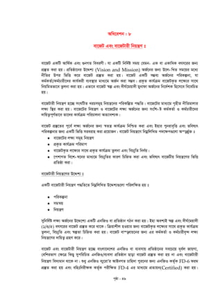 c„ôv - 49
Awa‡ekb : 8
ev‡RU Ges ev‡RUvix wbqš¿Y t
ev‡RU GKwU Avw_©K Ges ¸bMZ weeiYx| hv GKwU wbw`©ó mgq †hgb- GK ev GKvwaK erm‡ii Rb¨
cÖ¯‘Z Kiv nq| cÖwZôv‡bi D‡Ïk¨ (Vision and Mission) -AR©‡bi Rb¨ D‡j wLZ mg‡qi g‡a¨
bxwZi Dci wfwË K‡i ev‡RU cÖ¯‘Z Kiv nq| ev‡RU GKwU m¤¢e¨ AR©‡bi cwiKíbv, hv
Kg©KZ©v/Kg©Pvix‡`i Kvh©Kix e¨e¯’vi gva¨‡g AR©b Kiv m¤¢e| cÖK…Z Kvh©µg ev‡RUK…Z j‡¶¨i mv‡_
wbqwgZfv‡e Zzjbv Kiv nq| Gfv‡e ev‡RU ¯^í Ges `xN©‡gqv`x gybvdv AR©‡bi wb‡`©kK wn‡m‡e we‡ewPZ
nq|
ev‡RUvix wbqš¿Y n‡”Q msNwUZ LiPmg~n wbqš¿‡bi cwiKwíZ c×wZ| ev‡R‡Ui gva¨‡g M„nxZ bxwZgvjvi
-j¶¨ w¯’i Kiv nq| ev‡R‡Ui wbqš¿Y I ev‡R‡Ui j¶¨ AR©‡bi Rb¨ mswk ó Kg©KZ©v I Kg©Pvix‡`i
`vwqZ¡c~Y©fv‡e Zv‡`i Kvh©µg cwiPvjbv AZ¨vek¨K|
ev‡RU cÖ¯‘‡Zi c~‡e© j¶¨ AR©‡bi Rb¨ ¯^Zš¿ Kvh©µg wbwðZ Kiv Ges Bnvi cybive„wË Ges fwel¨r
cwiKíbvi Rb¨ GKwU wfwË mieivn Kiv cÖ‡qvRb| ev‡RU wbqš¿‡Y wbgœwjwLZ c`‡¶c¸‡jv Aš—f©y³ t
 ev‡R‡Ui j¶¨ mg~n wbqš¿Y
 cÖK…Z Kvh©µg cwigvc
 ev‡RUK…Z j‡¶¨i mv‡_ cÖK…Z Kvh©µg Zzjbv Ges weP¨ywZ wbb©q|
 -‡ckvMZ we‡k l‡bi gva¨‡g weP¨ywZi KviY wPwýZ Kiv Ges fwel¨r ev‡RUxq wbqš¿‡Yi wfwË
cÖwZôv Kiv|
ev‡RUvix wbqš¿‡Yi D‡Ïk¨ t
GKwU ev‡RUvix wbqš¿Y c×wZ‡Z wbgœwjwLZ D‡Ïk¨¸‡jv cwijw¶Z nq t
 cwiKíbv
 mgš^q
 wbqš¿Y
mywbw`©ó j¶¨ AR©‡bi D‡Ï‡k¨ GKwU GbwRI ev cÖwZôvb MVb Kiv nq| Bnv Aek¨B ¯^í Ges `xN©‡gqv`x
(1/3/5) erm‡ii ev‡RU cÖ¯‘Z K‡i _v‡K| wµqvkxj nIqvi Rb¨ ev‡RUK…Z j‡¶¨i mv‡_ cÖK…Z Kvh©µg
Zzjbv, weP¨ywZ Ges ¯^íZv wPwýZ Kiv nq| ev‡RU ev¯—evq‡bi Rb¨ Gi Kg©KZ©v I Kg©Pvixe„›` j¶¨
wbqš¿‡Yi `vwqZ¡ MÖnY K‡i|
ev‡RU Ges ev‡RUvix wbqš¿Y n‡”Q evsjv‡`‡ki GbwRI ev e¨emvq cÖwZôv‡bi me‡P‡q `~e©j RvqMv,
†ewkifvM †¶‡Î wKQy mycwiwPZ GbwRI/e¨emv cÖwZôvb Qvov ev‡RU cÖ¯‘Z Kiv nq bv Ges ev‡RUvix
wbqš¿Y we`¨gvb _v‡K bv| ïay GbwRI e¨y‡ivÕi AvBbMZ Pvwn`v cyi‡bi Rb¨ GbwRI KZ©„K FD-6 dig
cÖ¯‘Z Kiv nq Ges ewntwbix¶K KZ©„K cixw¶Z FD-4 Gi gva¨‡g cÖZ¨qb(Certified) Kiv nq|
 