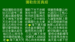 佛說彌勒救苦經 彌勒下世不非輕 領寶齊魯靈山地
拈花印證考三乘 落在中原三星地 大證四川王桃心
天真收圓掛聖號 等待時至點神兵 雲雷震開戊己土
天下神鬼不安寧 親在仁天中華母 九蓮聖教歸上乘
天花老母垂玉線 收圓顯化在古東 南北兩極連宗緒
混元古冊在中央 老 m 降下通天竅 無影山前對合同
嬰兒要想歸家去 持念當來彌勒經 用心持念佛來救
朵朵金蓮去超生 識得西來白陽子 鄉兒點鐵化成金
每日志心常持念 三災八難不來侵 要想成佛勤禮拜
常持聰明智慧心 休聽邪人胡說話 牢拴意馬念無生
老 m 降下真天咒 用心持念有神通 滿天星斗都下世
彌勒救苦真經
 