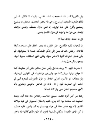 -
001
-
‫وفي‬
‫الظهيرة‬
‫قد‬ ‫كنت‬
‫ا‬
،‫نفسي‬ ‫شتات‬ ‫ستجمعت‬
‫أن‬ ‫وقررت‬
‫السلبي‬ ‫التأثير‬
‫يستمع‬ ‫ما‬ ‫شخص‬ ،‫الحديث‬ ‫ببعض‬ ‫إال‬ ‫روحي‬ ‫يبرح‬ ‫لن‬ ‫المخيفة‬ ‫التجربة‬ ‫لتلك‬
‫مازالت‬ ‫وقدمي‬ ،‫ا‬ً
‫ض‬‫منقب‬ ‫مازال‬ ‫قلبي‬ ‫إن‬ ،‫توتري‬ ‫يديه‬ ‫على‬ ‫وأفرغ‬ ‫ويستمع‬
‫ما‬ ‫هول‬ ‫من‬ ‫ترتجف‬
‫ياسين‬ ‫الشيخ‬ ‫منزل‬ ‫في‬ ‫واجهته‬
.
‫؟‬ ً‫ال‬‫فع‬ ‫حدث‬ ‫حدث‬ ‫ما‬ ‫هل‬
!
‫يجبر‬ ‫إنه‬ ،‫العقل‬ ‫على‬ ،‫الكاسح‬ ‫تأثيره‬ ‫للخوف‬ ‫إن‬
‫كافة‬ ‫استخدام‬ ‫على‬ ‫العقل‬
‫دفاعات‬
‫ه‬
‫يستوعبها‬ ‫ال‬ ‫عندما‬ ‫المشكلة‬ ‫إنكار‬ ‫إلى‬ ‫يميل‬ ‫بالذات‬ ‫وعقلي‬ ،
.
‫لم‬
،‫بينها‬ ‫ألفاضل‬ ‫كثيرة‬‫خيارات‬ ‫عندي‬ ‫يكن‬
‫الفور‬ ‫وعلى‬
،‫أجرة‬ ‫سيارة‬ ‫استقللت‬
‫و‬
‫إلى‬ ‫توجهت‬
‫منزل‬
‫رشاد‬
.
‫كما‬ ،‫معلومة‬ ‫أي‬ ‫لتلقي‬ ‫صالح‬ ‫عقل‬ ‫رأسي‬ ‫بداخل‬ ‫يوجد‬ ‫ال‬ ،‫اليوم‬ ‫مدرسة‬ ‫ال‬
،‫الرياضية‬ ‫القوانين‬ ‫في‬ ‫فيثاغورث‬ ‫يغير‬ ‫ولن‬ ،‫هو‬ ‫كما‬ ‫سيبقى‬ ‫تنزانيا‬ ‫موقع‬ ‫أن‬
،‫الحروف‬ ‫فوق‬ ‫من‬ ‫النقاط‬ ‫الدؤلي‬ ‫األسود‬ ‫أبو‬ ‫يحذف‬ ‫ولن‬
‫لم‬ ‫أنني‬ ‫لمجرد‬
‫واحد‬ ‫ليوم‬ ‫المدرسة‬ ‫إلى‬ ‫أذهب‬
.
‫ب‬ ‫ويخبرني‬ ‫يحتويني‬ ‫شخص‬ ‫من‬ ‫البد‬
‫أن‬
‫ا‬ً‫خداع‬ ‫كان‬‫ولو‬ ‫حتى‬ ‫أفضل‬ ‫ستصبح‬ ‫األمور‬
.
‫وهذه‬ ،‫أيام‬ ‫عدة‬ ‫بعد‬ ‫والثالثين‬ ‫الخامسة‬ ‫سيبلغ‬ ،‫الشلة‬ ‫أفراد‬ ‫أكبر‬ ‫هو‬ ‫رشاد‬
‫أل‬ ‫بها‬ ‫صدعنا‬ ‫قد‬ ‫المعلومة‬
‫ميالده‬ ‫عيد‬ ‫في‬ ‫أسطوري‬ ‫باحتفال‬ ‫القيام‬ ‫ينوي‬ ‫نه‬
‫القادم‬
.
ً
‫د‬‫ج‬ ‫خاص‬ ‫يوم‬ ‫ألنه‬
‫حياته‬ ‫في‬ ‫ا‬
‫حدثت‬ ‫ففيه‬ ،‫عي‬‫يد‬ ‫كما‬ ‫به‬ ‫ويستبشر‬
‫األم‬ ‫كل‬‫له‬
‫بالغار‬ ‫فيه‬ ‫كللها‬‫الذي‬ ‫اليوم‬ ‫أنه‬ ،‫ا‬ً
‫فخر‬ ‫البشرية‬ ‫ويكفي‬ ،‫الجيدة‬ ‫ور‬
 