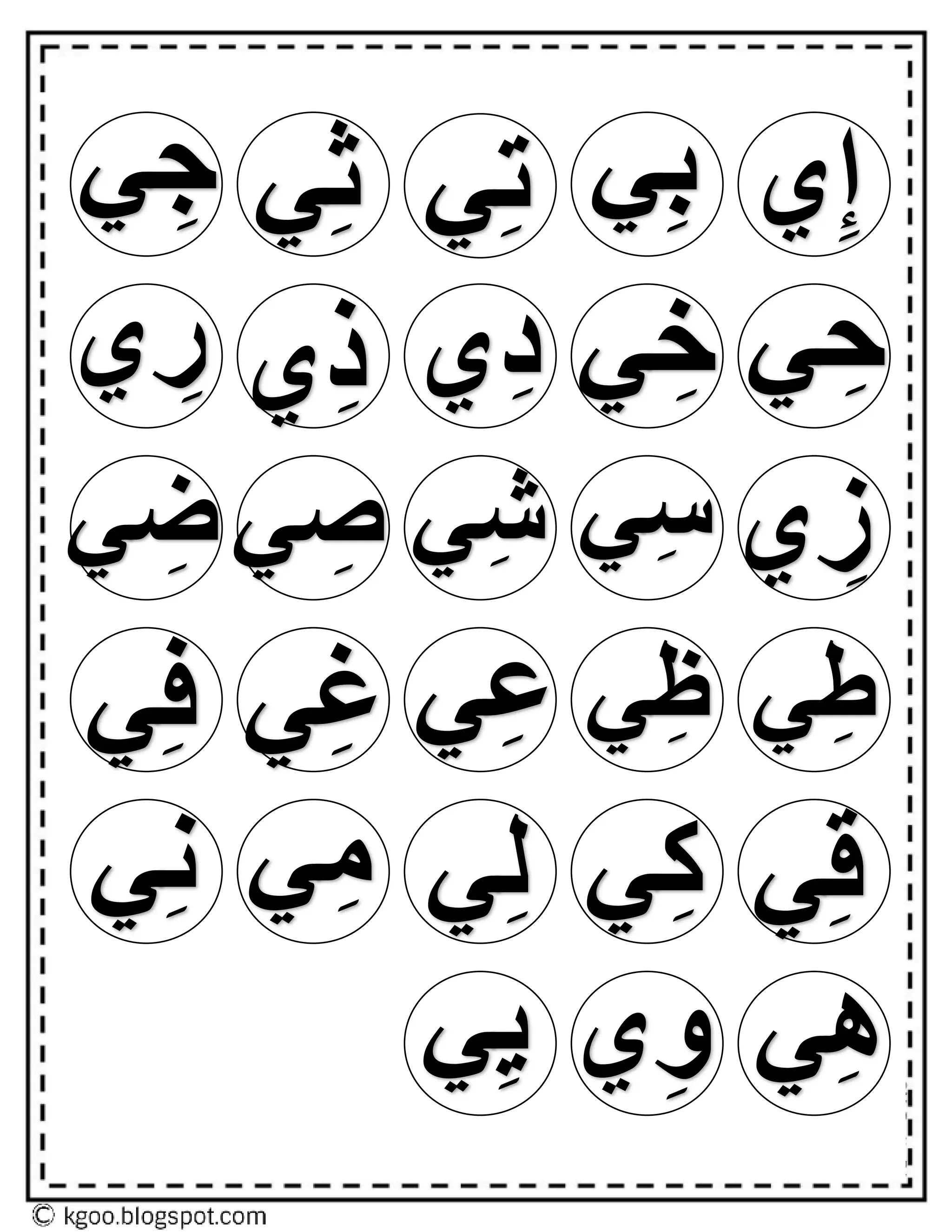 تعليم الحروف العربية للأطفال و للمبتدئين بالحركات.pdf