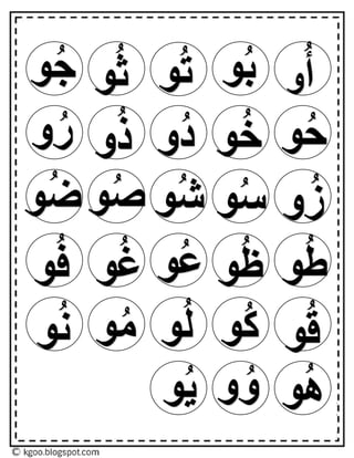 تعليم الحروف العربية للأطفال و للمبتدئين بالحركات.pdf