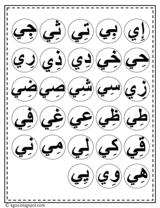 تعليم الحروف العربية للأطفال و للمبتدئين بالحركات.pdf