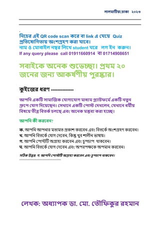 , ২০২৩
: . .
.
QR code scan link Quiz
ও student
If any query please call 01911660914 01714908651
২০
আ
--------------
আ
,
আ ?
. ।
. , ।
. ।
. ।
: . আ
=========================
 